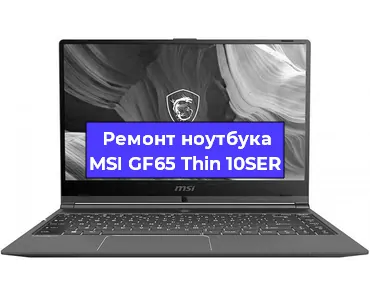 Замена кулера на ноутбуке MSI GF65 Thin 10SER в Волгограде